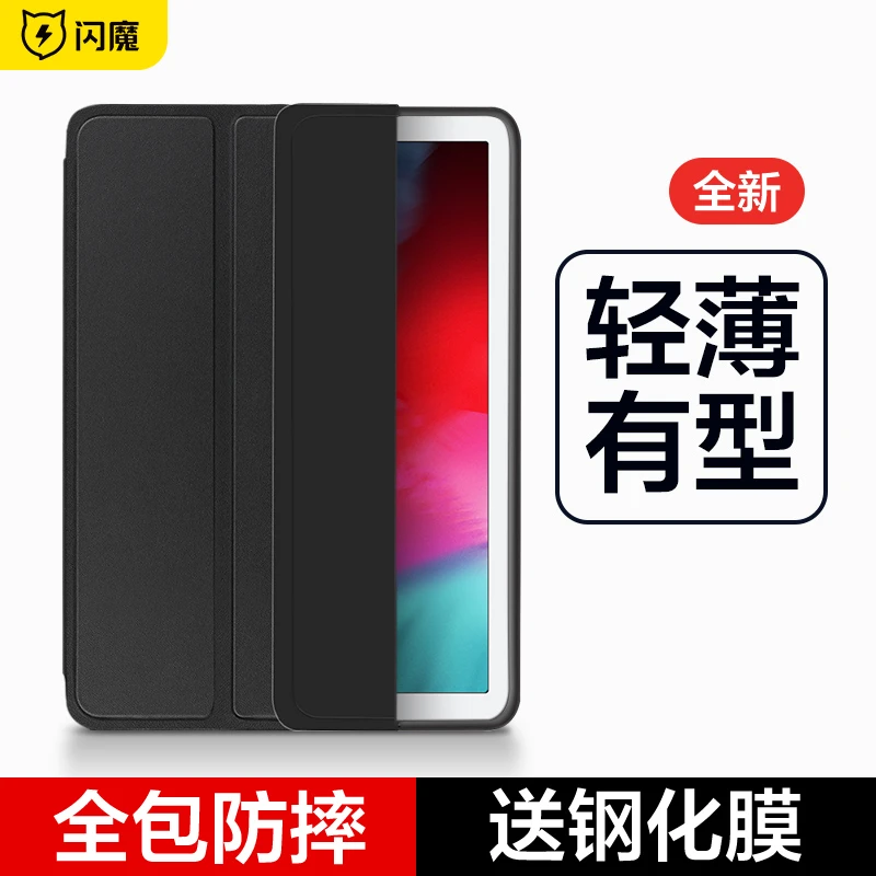 闪魔适用iPad保护壳新款10.2寸保护套苹果air3/2平板mini5/4防摔