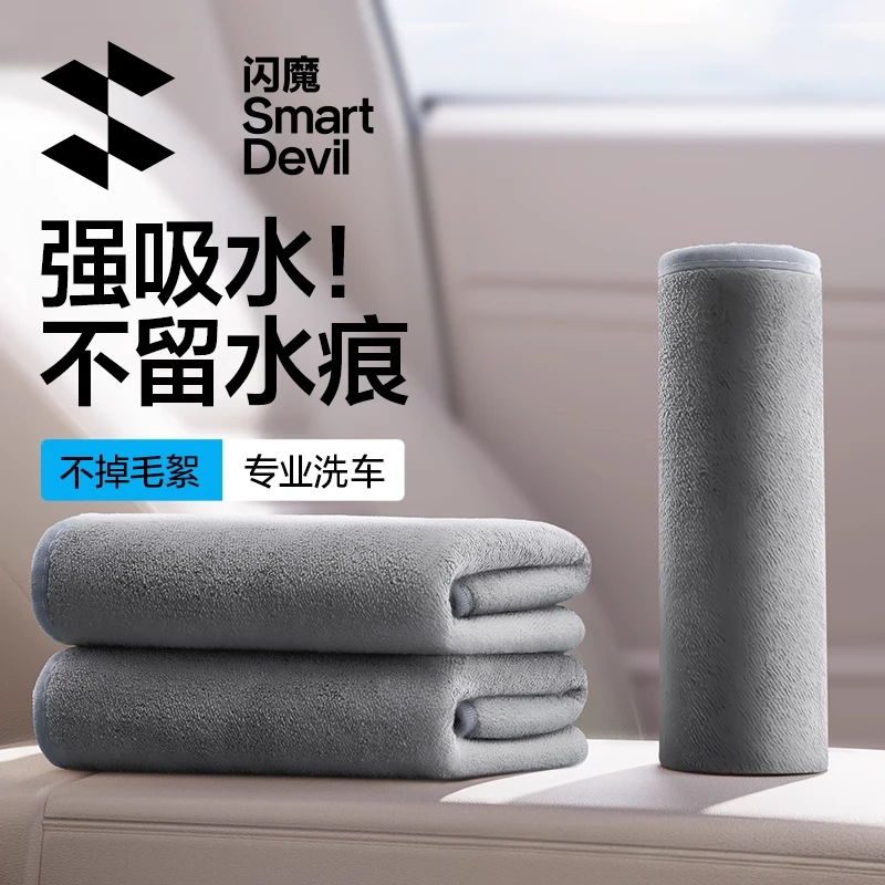 闪魔擦车毛巾洗车毛巾吸水不掉毛汽车专用内饰用品加厚车用洗车布