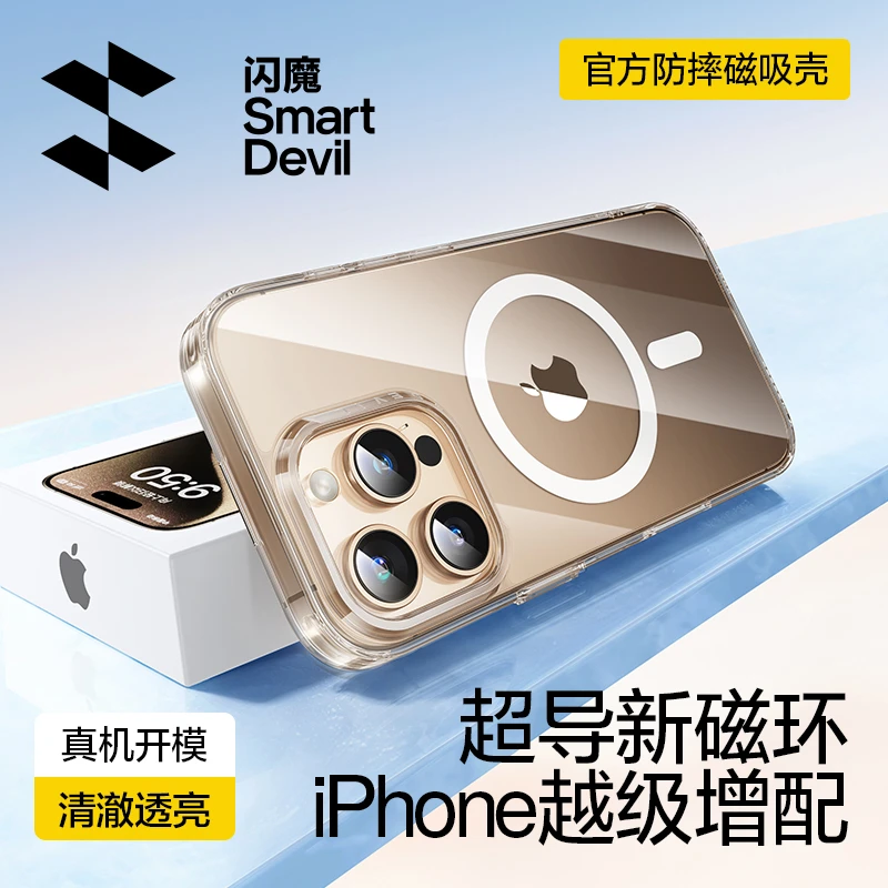 闪魔适用苹果16手机壳iphone15/14promax磁吸透明壳防摔壳保护套
