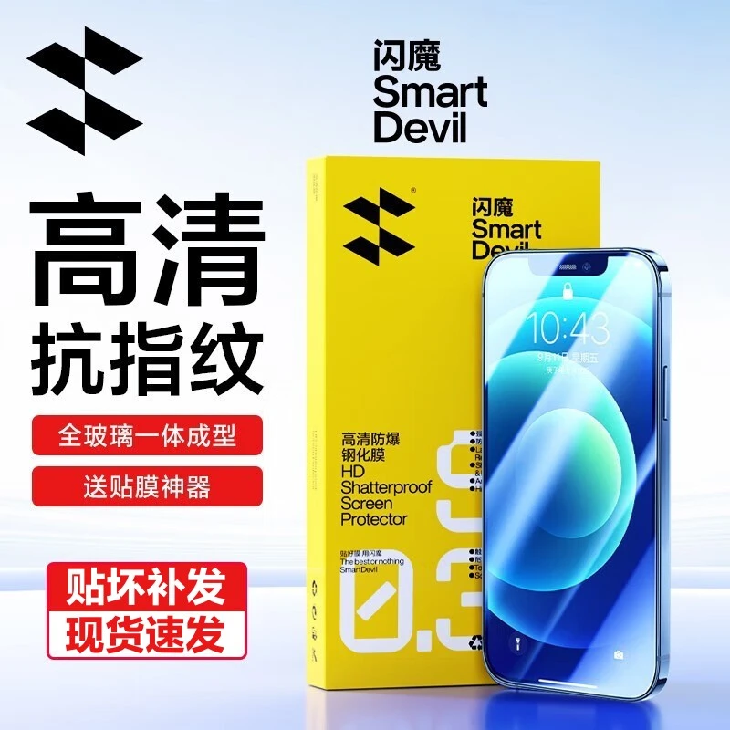 闪魔钢化膜适用苹果小米华为iPhone15/14手机膜保护膜高清防指纹