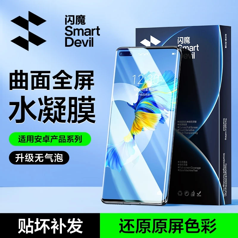 闪魔适用华为Pura80P70Mate60proNova14Pro小米1514pro一加水凝膜