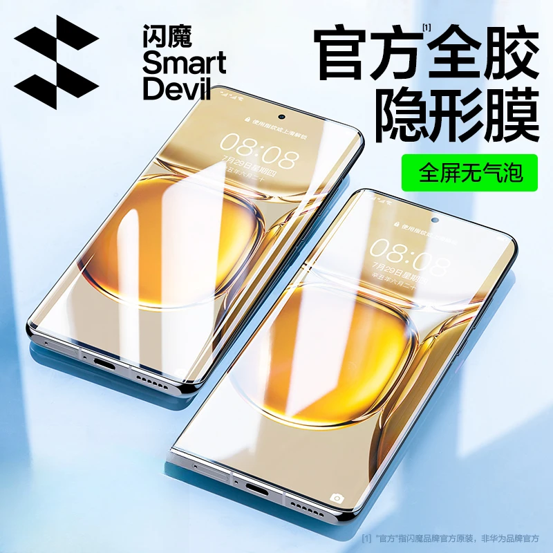 闪魔适用于p50pro钢化软膜全屏P50 Pro全胶p50隐形膜5G曲面全覆盖
