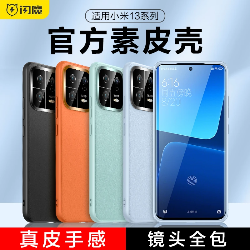 闪魔适用小米13手机壳13pro新款素皮12保护套11全包防摔spro超薄