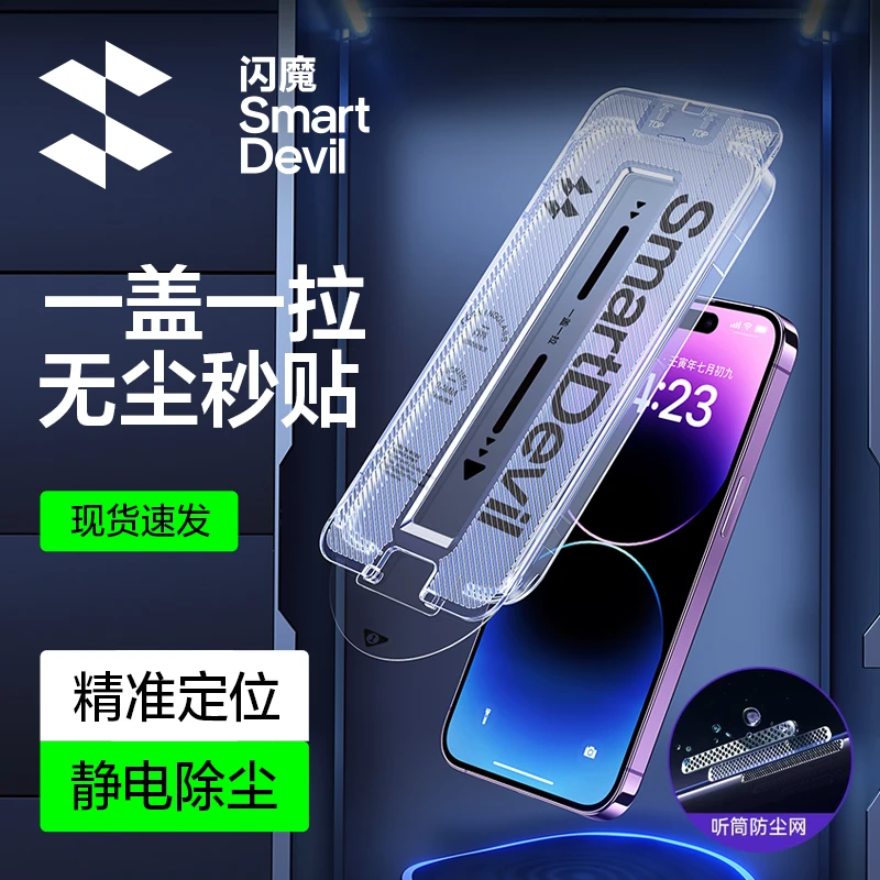 闪魔苹果15plus/15promax钢化膜iphone14无尘秒贴手机防摔保护膜