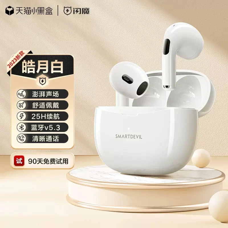 闪魔蓝牙耳机真无线运动强续航高音质