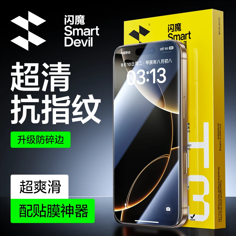 【交个朋友】闪魔钢化膜适用苹果16华为mate70小米14红米K70手机膜