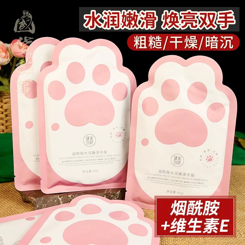 健美创研烟酰胺嫩白保湿手膜一次性护手手套睡觉可带