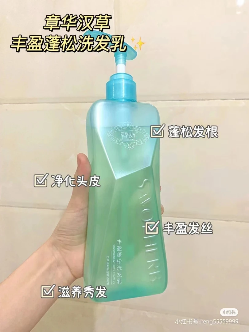 章华汉草控油清爽蓬松柔顺留香洗发乳持久香氛丰盈净化质感