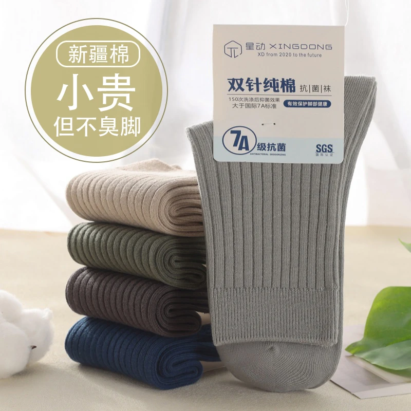 袜子纯棉秋冬男袜全棉防臭100%双针百搭吸汗中筒袜休闲中长腰棉袜
