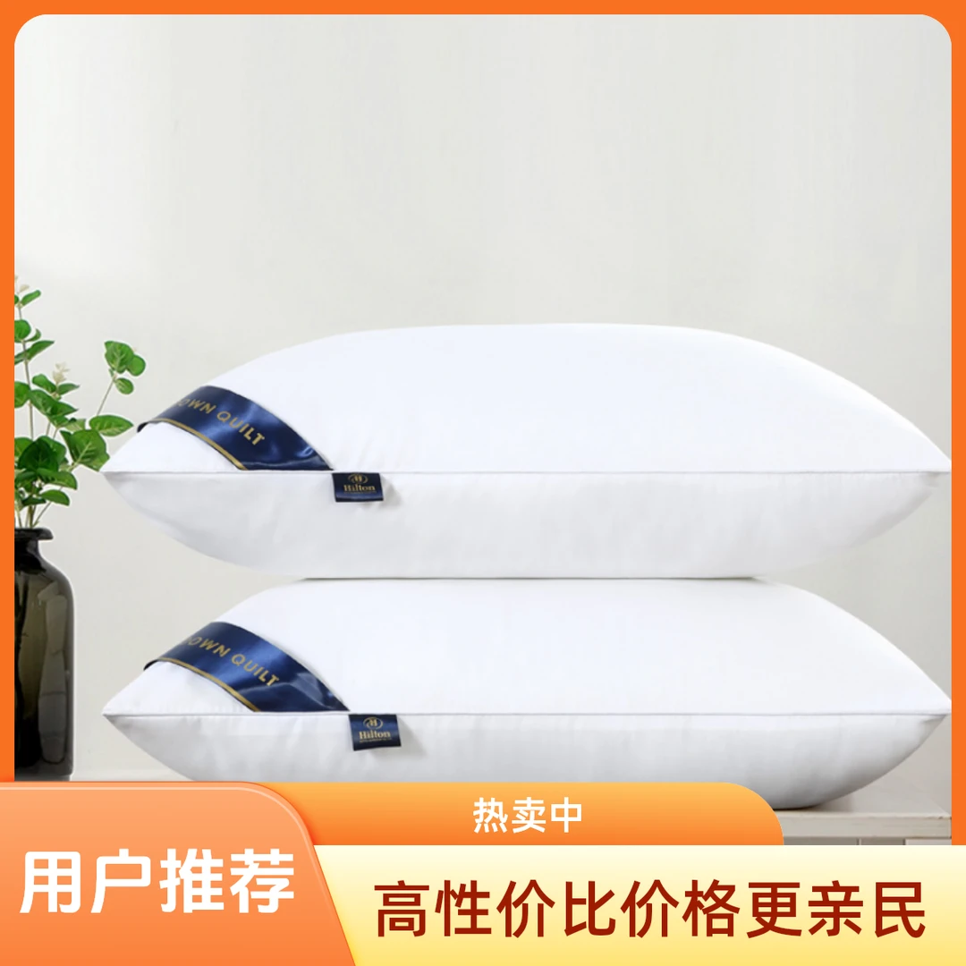 酒店枕头枕芯高弹不塌枕头希尔顿酒店同款成人母婴家用枕芯不塌陷