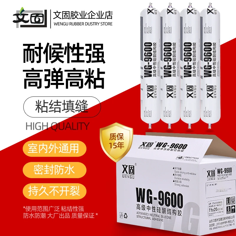 整箱9600 硅酮胶耐候胶结构胶室内外门窗密封防水耐候持久不开裂
