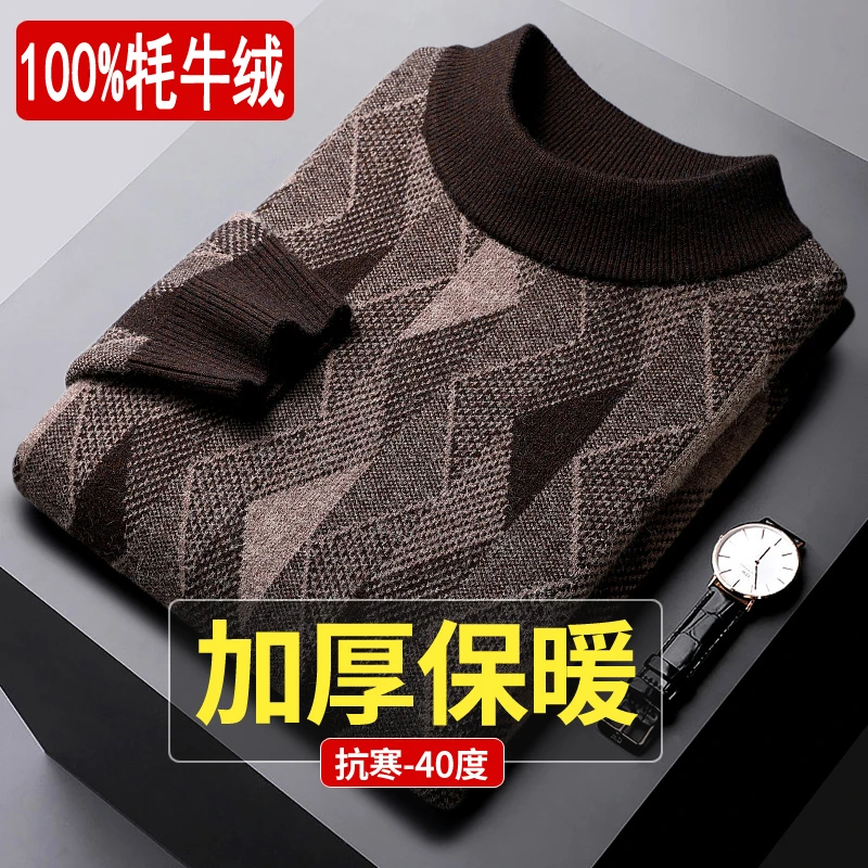 鄂尔多斯市产男半高领加厚保暖牦牛绒衫冬季中老年套头时尚羊绒衫