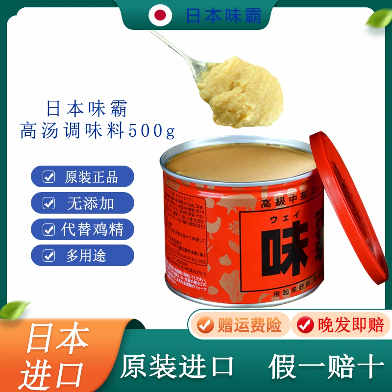 日本进口味霸高汤调味料底料猪骨鸡骨味增汤粉浓汤宝浓缩味爸500g