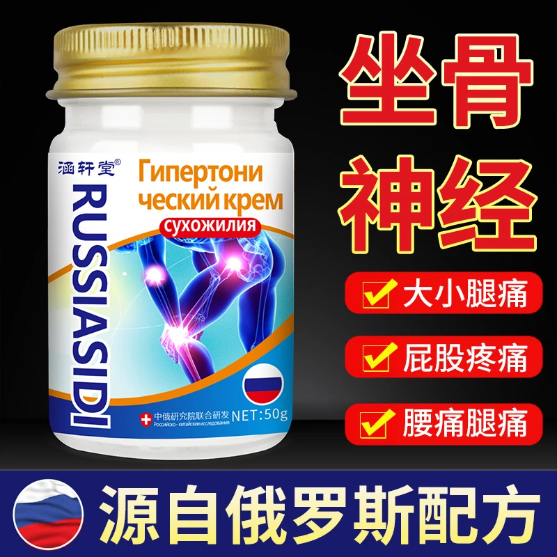 进口草本植物精华坐骨腰椎腰间盘压.迫神.大容量头痛护理舒缓软膏