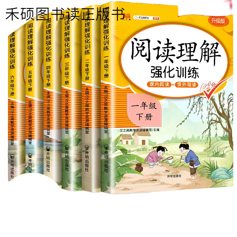 阅读理解强化训练一二三四五六年级上下册语文课外专项训练人教版