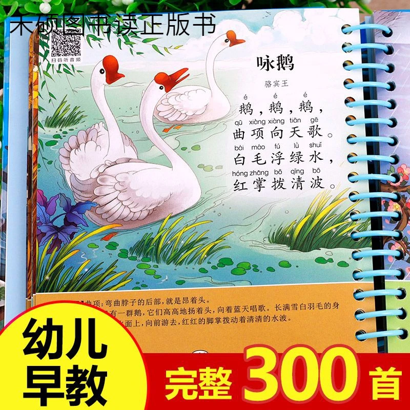 唐诗三百首幼儿早教启蒙益智有声播放书儿童绘本300首正版完整版