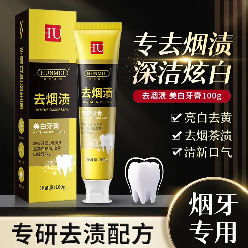 【官方正品】去牙渍美白牙膏亮白牙齿深层清洁清新口气去烟渍去黄