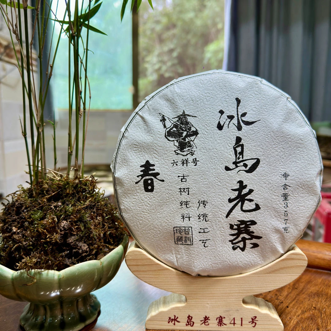 冰岛老寨41号春茶357克大饼