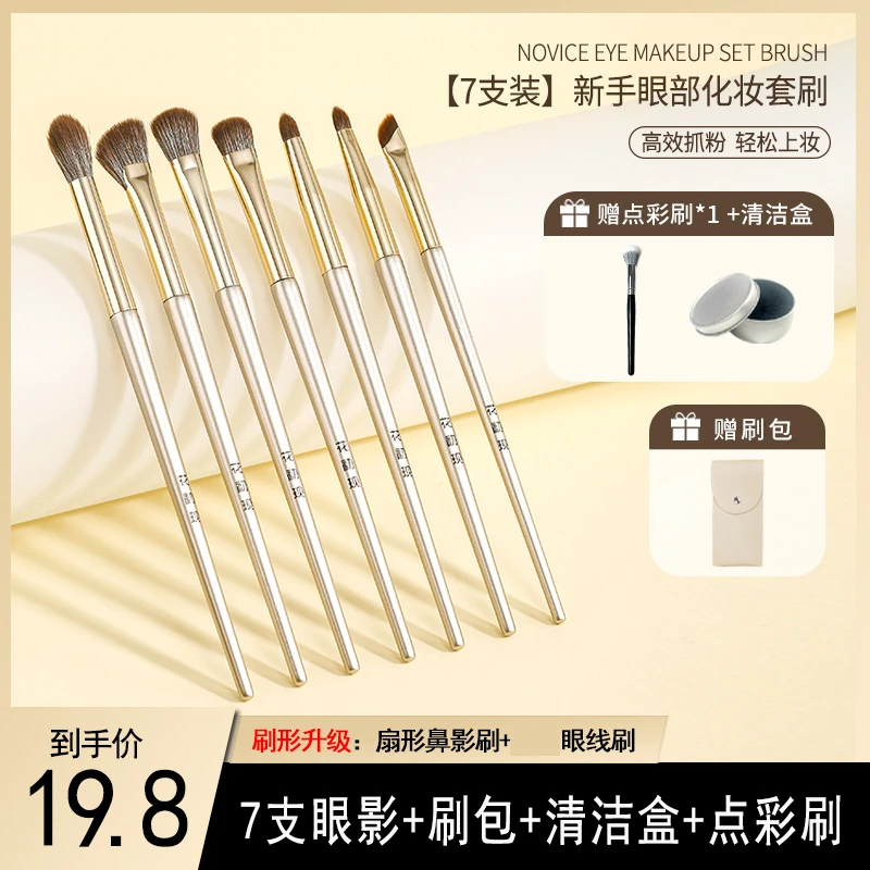 LEUNG超软7支眼部刷眼影刷子晕染刷铺色刷大号初学者便携化妆刷