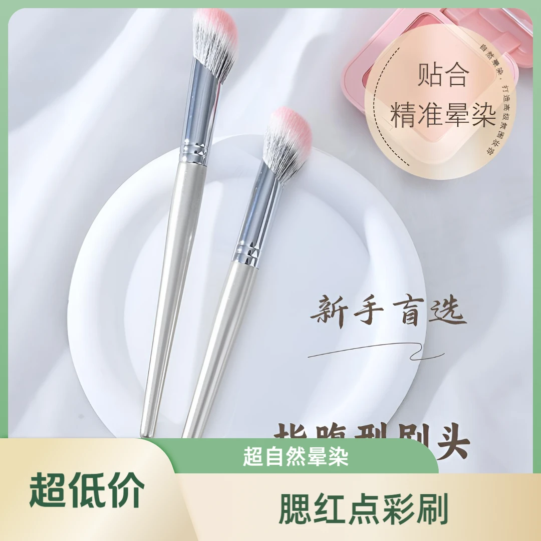 斜坡点彩刷坡型腮红点彩刷指腹遮瑕刷修容刷新手便携定妆美妆刷