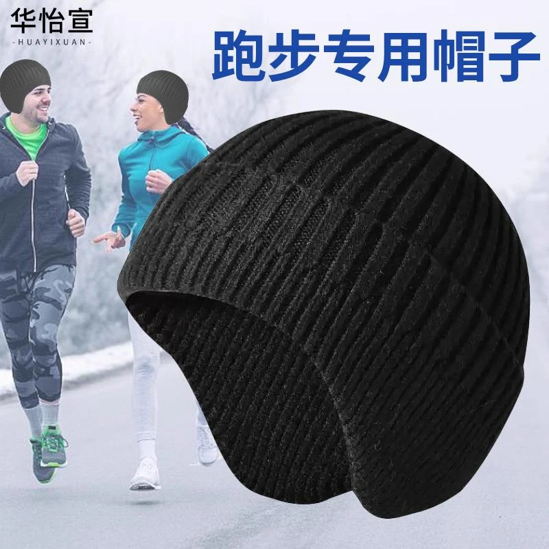 跑步帽子专业马拉松冬季户外骑行登山滑雪防寒防冻保暖防风运动帽