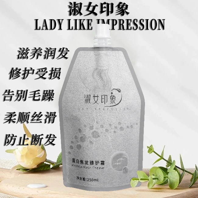 淑女印象养发滋养深层保湿强韧防断发烫染受损发丝柔顺蛋白发膜