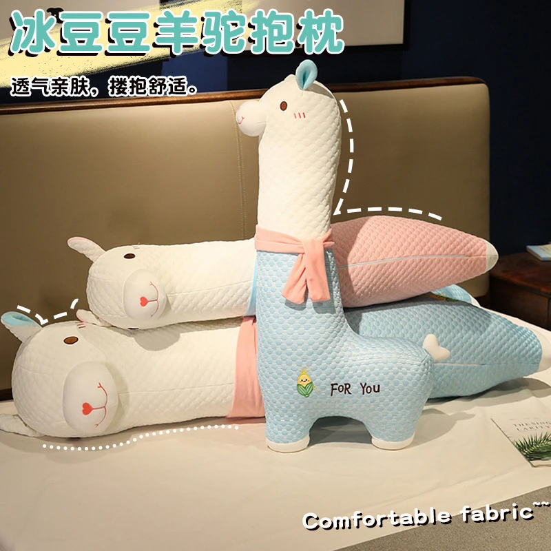 冰豆豆羊驼抱枕长条枕夹腿公仔女生床上抱着睡觉布偶可拆洗有内胆