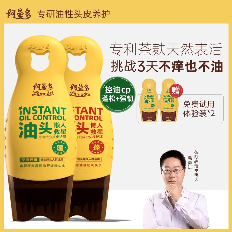 阿曼多洗头水洗头膏控油蓬松强韧缓解头痒控油洗发水露洗发膏TL