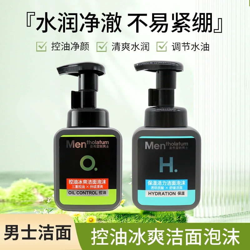 曼曼秀雷敦男士洁面泡沫控油冰爽保湿活力清洁清爽慕斯按压洗面奶