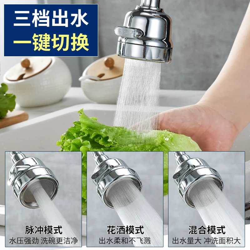 浴室三挡水龙头防溅花洒水嘴万向通用水龙头防溅水喷头通用