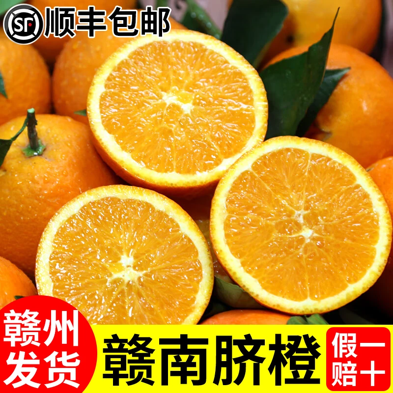 【当季热卖】正宗赣南脐橙新鲜采摘产地直发顺丰包邮