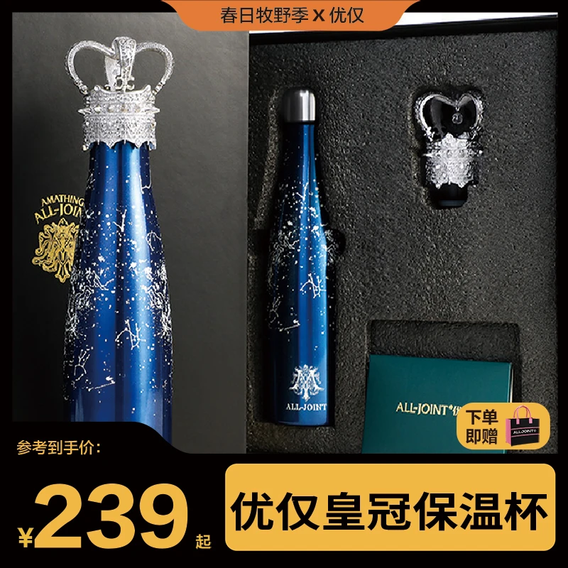 ALL-JOINT/优仅皇冠杯礼盒款生日礼物送闺蜜女友送爱人网红水杯