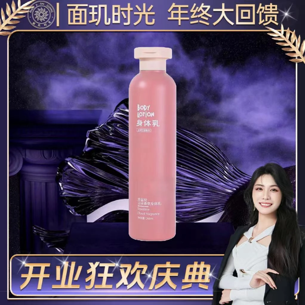 【开业盛典&双12】角鲨烷云朵香氛身体乳补水保湿秋冬防脱皮留香