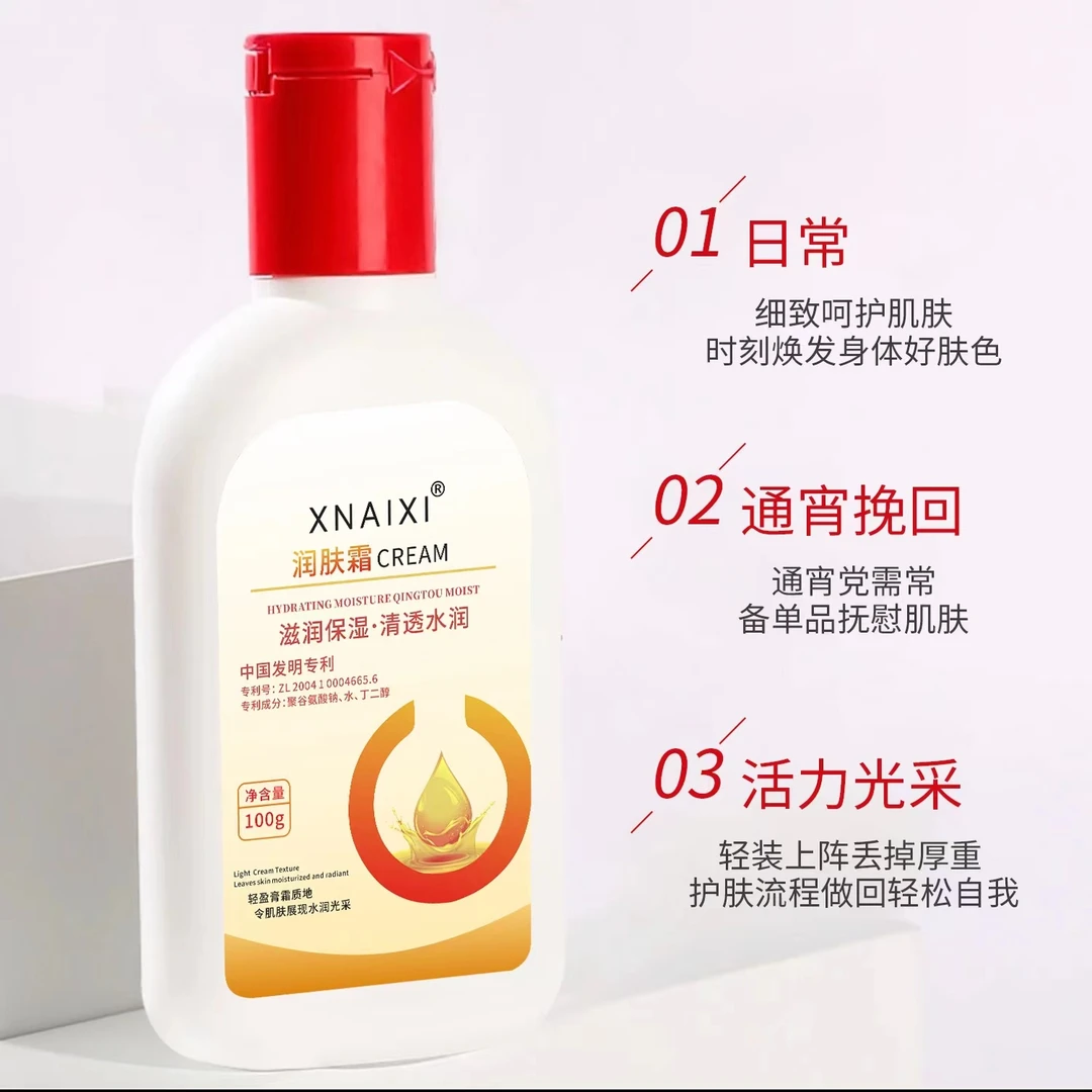 【到手两瓶】(3单5单囤)XNAIXI补水保湿滋润面霜润肤乳秋冬护肤 Y