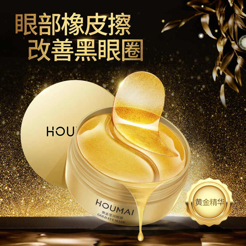 淡化缓解眼袋黑眼圈提拉紧致抗皱补水贵妇黄金莹润眼贴膜一盒60贴