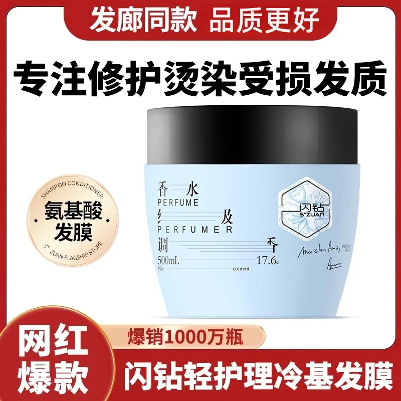 闪钻二代冷基发膜修护理烫染滋养干枯毛躁柔顺留香护发素养发套盒