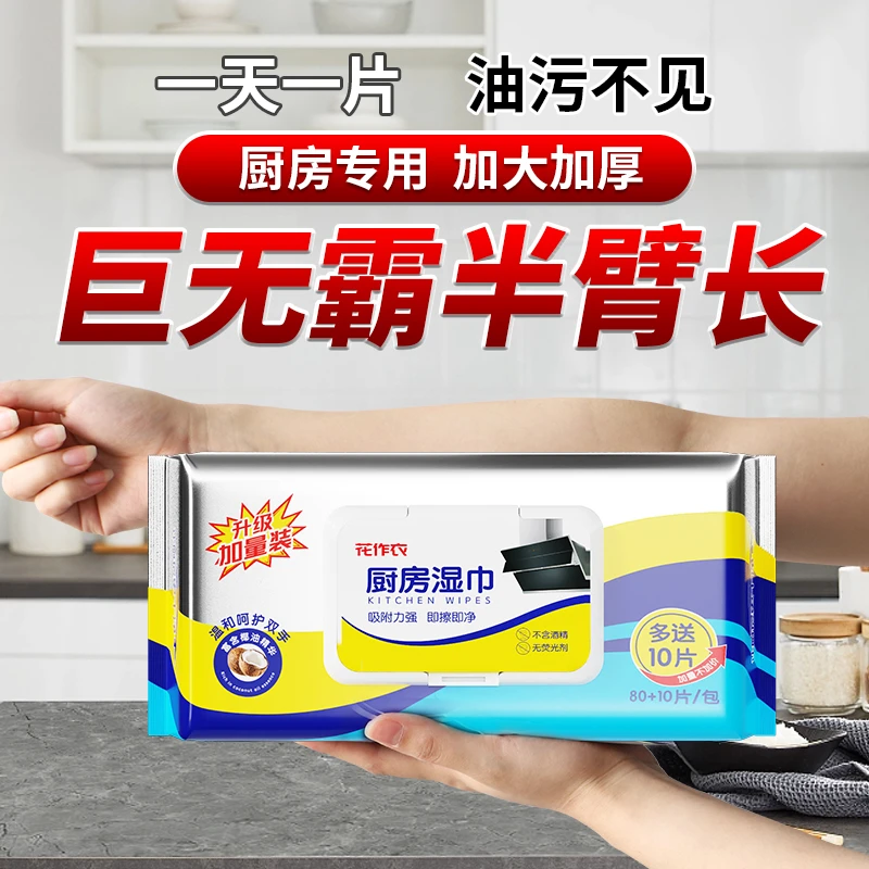 【全新升级 加大加厚】厨房湿巾去油污擦油烟机 轻松去污