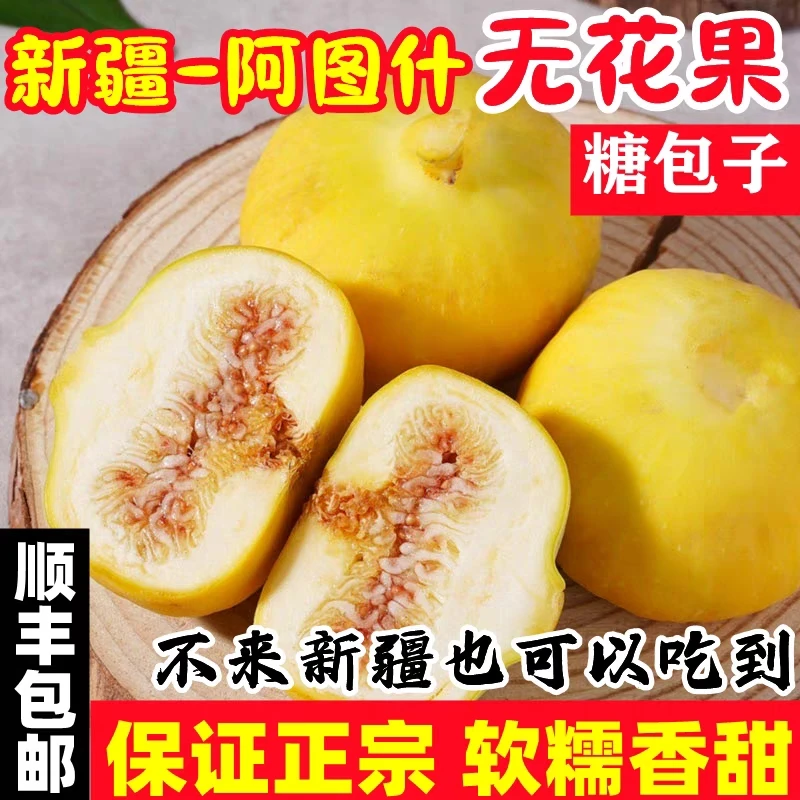 新疆特产 阿图什新鲜无花果树上糖包子12个/盒 顺丰包邮 坏果包赔
