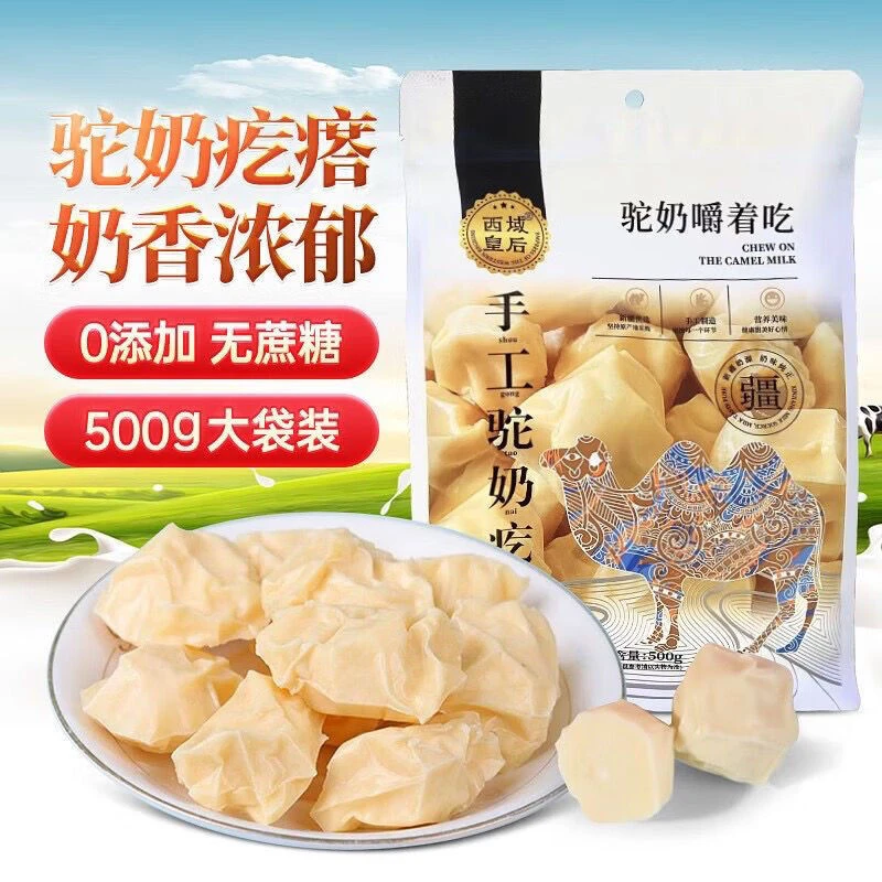 正宗新疆手工骆驼奶疙瘩500g/袋营养健康无添加独立真空包小包装