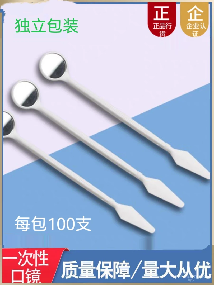 一次性镜子探针镊子小镜子检查工具器械盒包邮