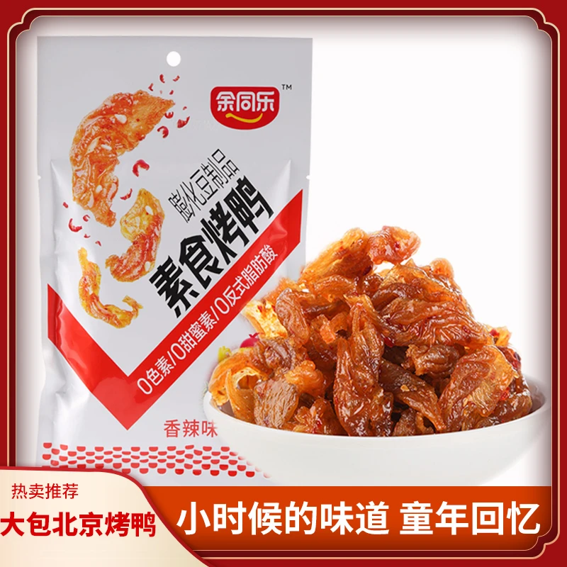 余同乐素食北京烤鸭92g儿时记忆8090后怀旧味道素食经典解馋零食