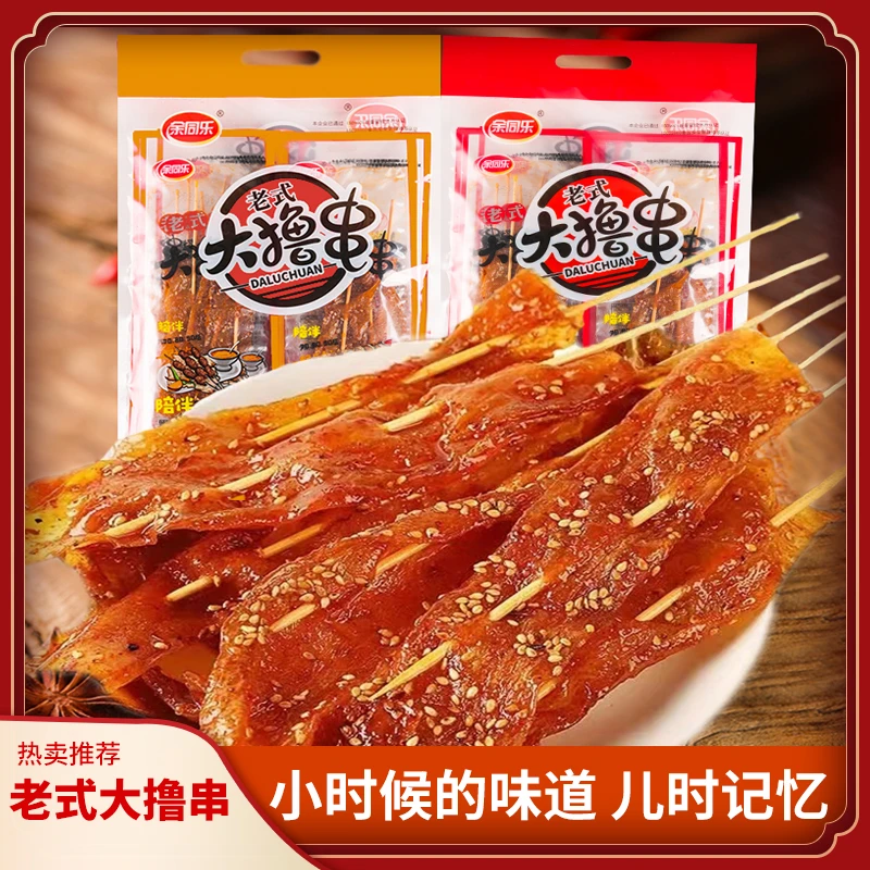余同乐老式大撸串童年8090儿时校园回忆辣条素食解馋办公