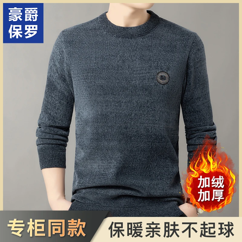 【上海车王专属】豪爵保罗冬季加绒加厚毛衣休闲长袖保暖男士986607