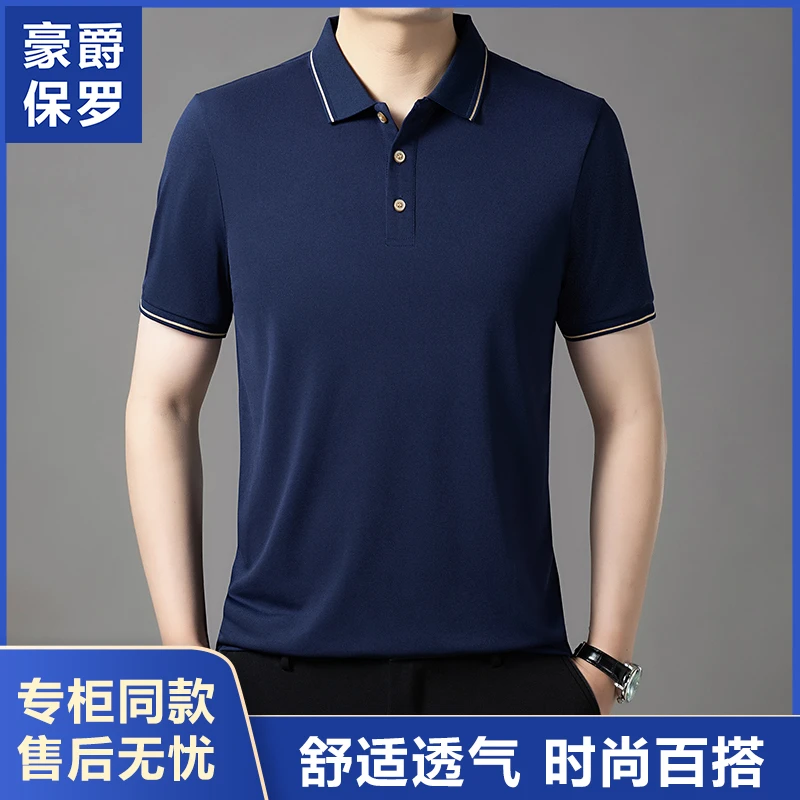【丝光】夏季polo衫高档男士T恤短袖休闲舒适男装豪爵保罗258801