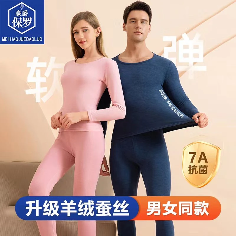 豪爵保罗羊绒蚕丝男女款保暖套装锁温无痕加绒内搭863901/863902