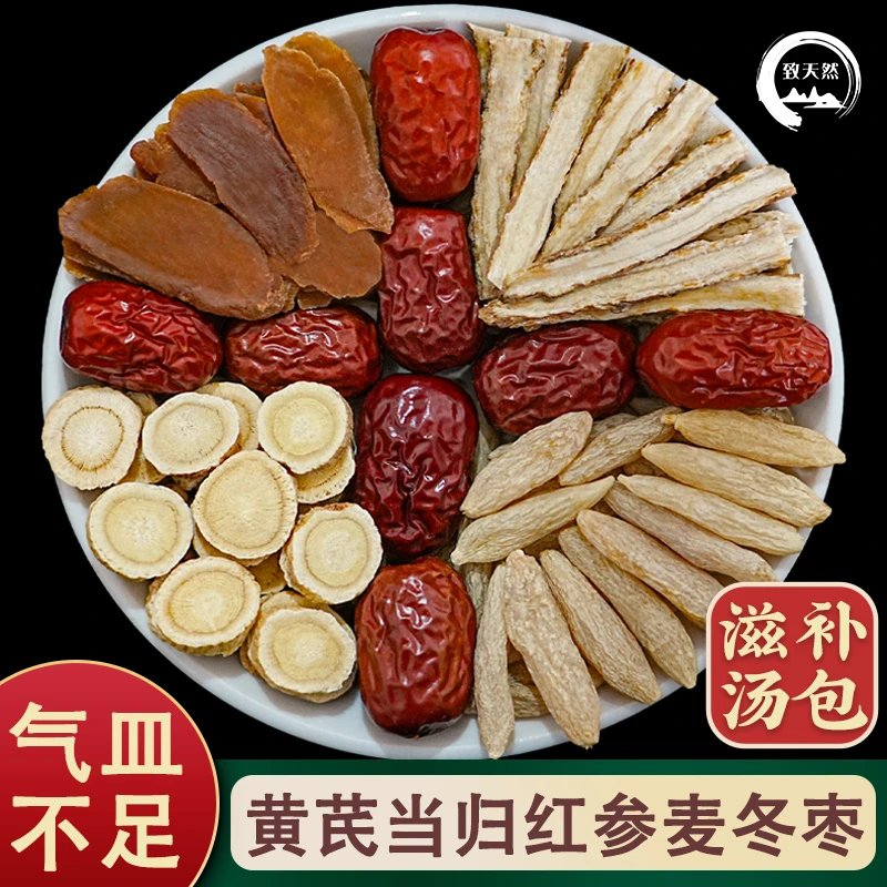 正品气雪不足汤原料旗舰品质红参麦冬当归黄芪红枣煲汤泡水原材料