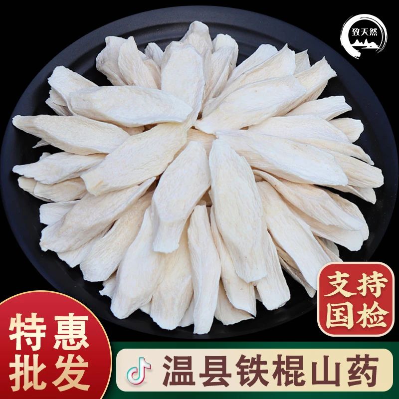 河南温县原产地垆土铁棍山药干怀山药片无熏食用农产品作用豆蔻