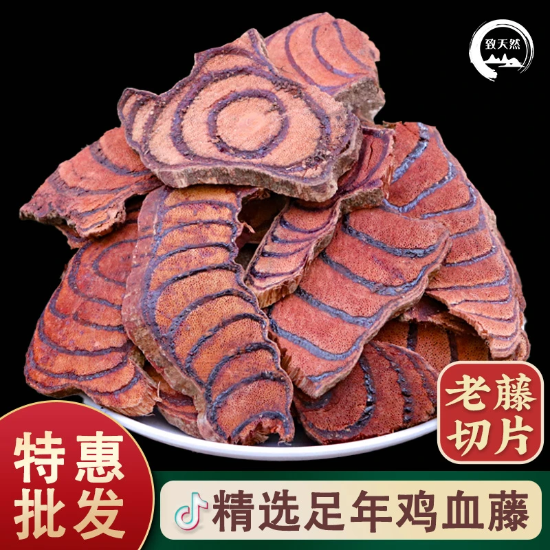 鸡血藤深山足年大血藤鸡血藤原产地新货泡水煮水作用枣农产品