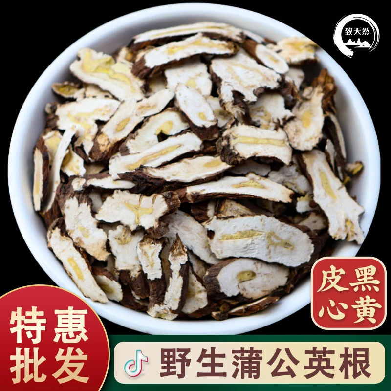 秦岭蒲公英根旗舰正品秦岭野婆婆丁根片天然纯根无叶本切片非豆蔻