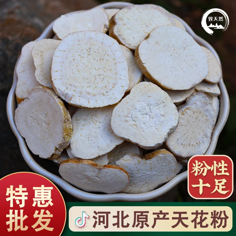 河北天花粉原产地新切片精品粉性天花粉甄选瓜蒌根非松花粉包邮